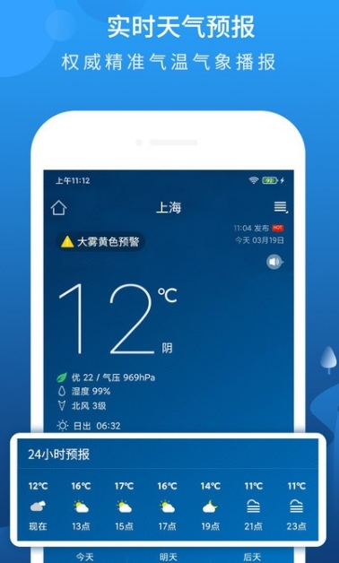本地天气预报手机版2024下载_本地天气预报安卓版下载安装v6.2.3 运行截图3
