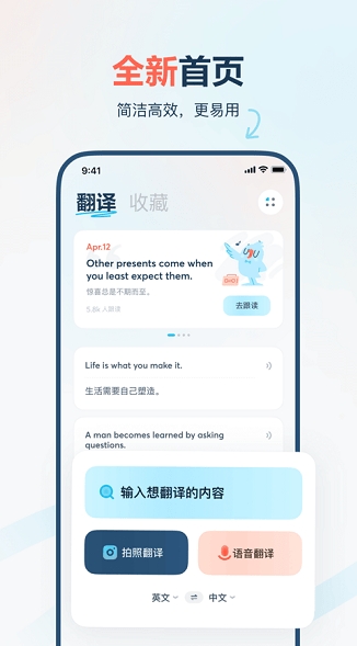 有道翻译官安卓版最新下载_有道翻译官官方版软件下载安装v4.1.6 运行截图2