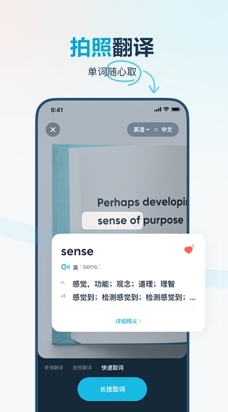 有道翻译官安卓版最新下载_有道翻译官官方版软件下载安装v4.1.6 运行截图1