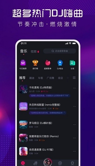 酷狗DJ手机版免费下载_酷狗DJ安卓版官方下载安装v1.2.0 运行截图2