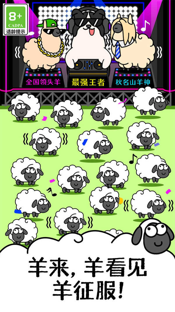 羊了个羊手机版最新下载_羊了个羊免费版游戏下载安装v1.5.153 运行截图1