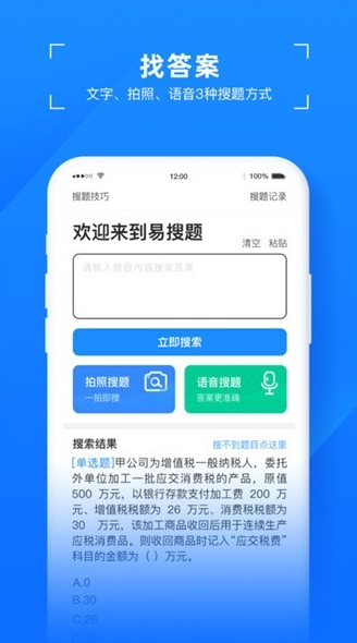 易搜题手机版免费下载_易搜题安卓版最新下载安装v2.0 运行截图3