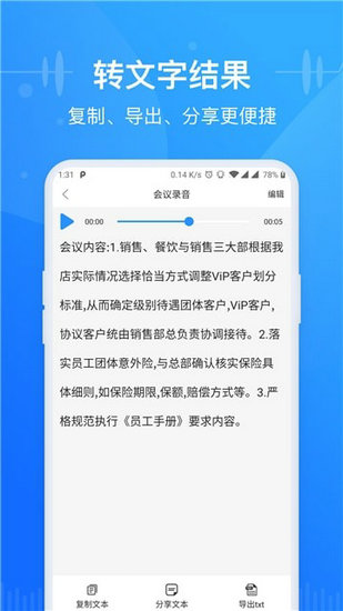 语音转文字安卓版免费下载_语音转文字手机版2024下载安装v2.0.16 运行截图3
