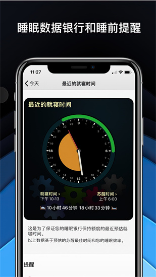 AutoSleep免费版官方下载_AutoSleep手机版2024下载安装v5.90 运行截图2