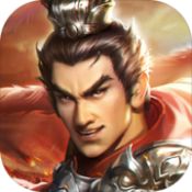 三国吕布传说v1.0.5