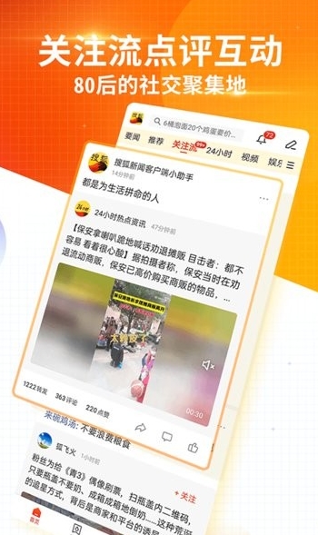 搜狐新闻官方版最新下载_搜狐新闻手机版免费下载安装v6.9.0 运行截图3