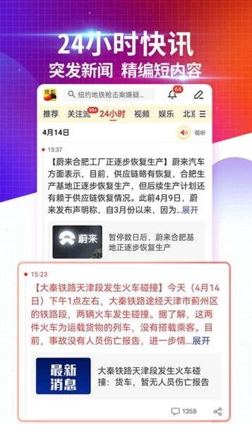 搜狐新闻官方版最新下载_搜狐新闻手机版免费下载安装v6.9.0 运行截图1