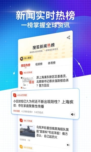 搜狐新闻官方版最新下载_搜狐新闻手机版免费下载安装v6.9.0 运行截图2
