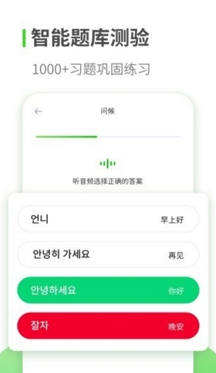 韩语学习2024免费版下载_韩语学习安卓版下载安装v1.4 运行截图2