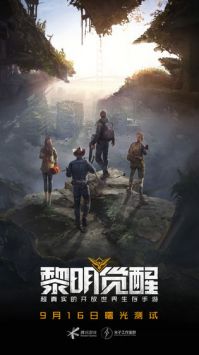 黎明觉醒生机安卓最新版下载