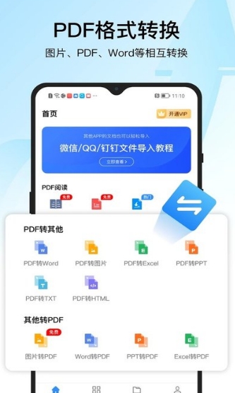 迅捷PDF转换器安卓版下载_迅捷PDF转换器最新版下载安装v6.11.1.0 运行截图3