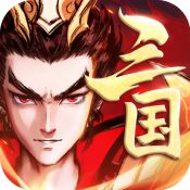 征程三国v1.0.3