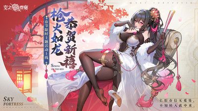 空之要塞启航官方正式版下载