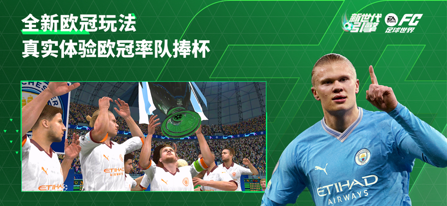 FC足球世界官方正式版下载