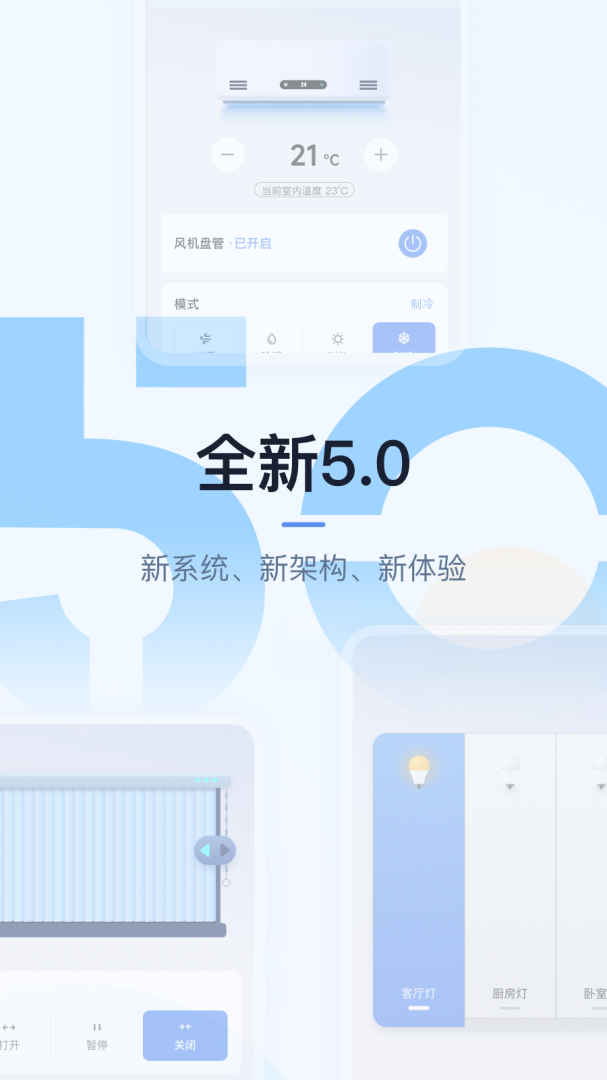 超级智慧家免费下载_超级智慧家下载安装v5.03.001 运行截图1