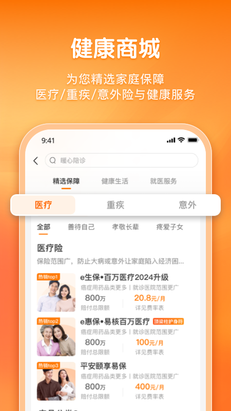 平安健康保险app下载 平安健康保险安卓版下载v5.13.0 运行截图2