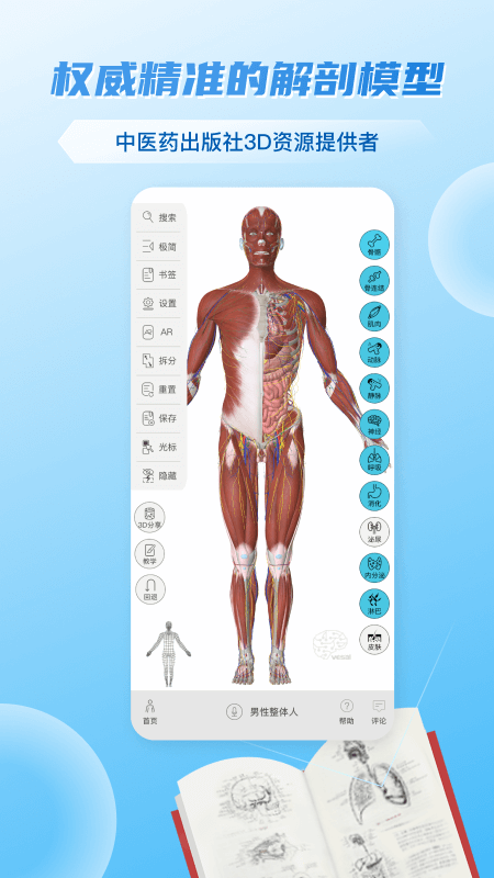 维萨里3D解剖安卓版下载 维萨里3D解剖免费版下载v6.8.0 运行截图1