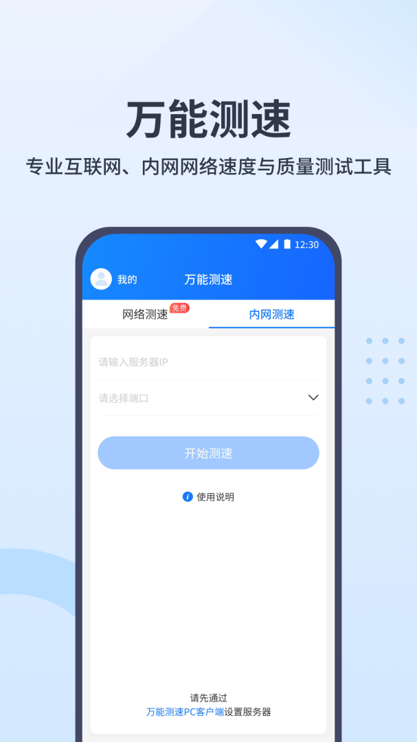 万能测速免费下载_万能测速下载安装v1.2.0 运行截图1