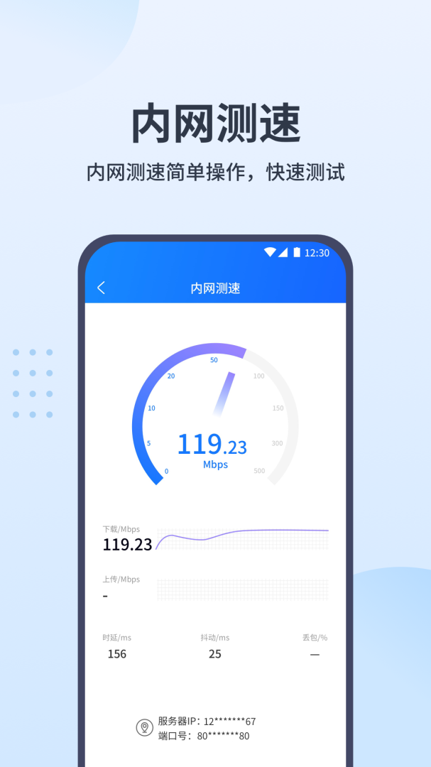 万能测速免费下载_万能测速下载安装v1.2.0 运行截图2