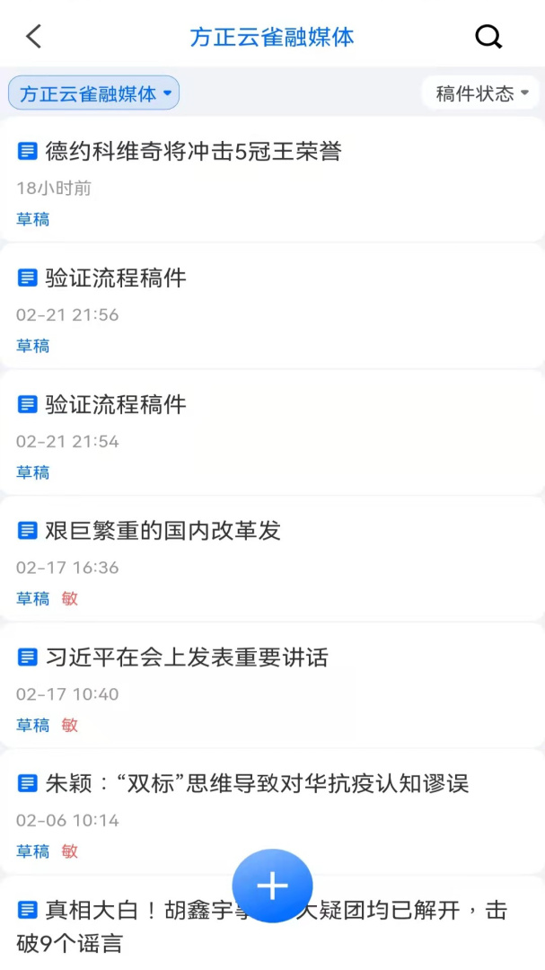 云雀移动采编免费版下载 云雀移动采编安卓版下载v3.2.9 运行截图3