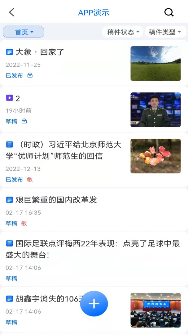 云雀移动采编免费版下载 云雀移动采编安卓版下载v3.2.9 运行截图2