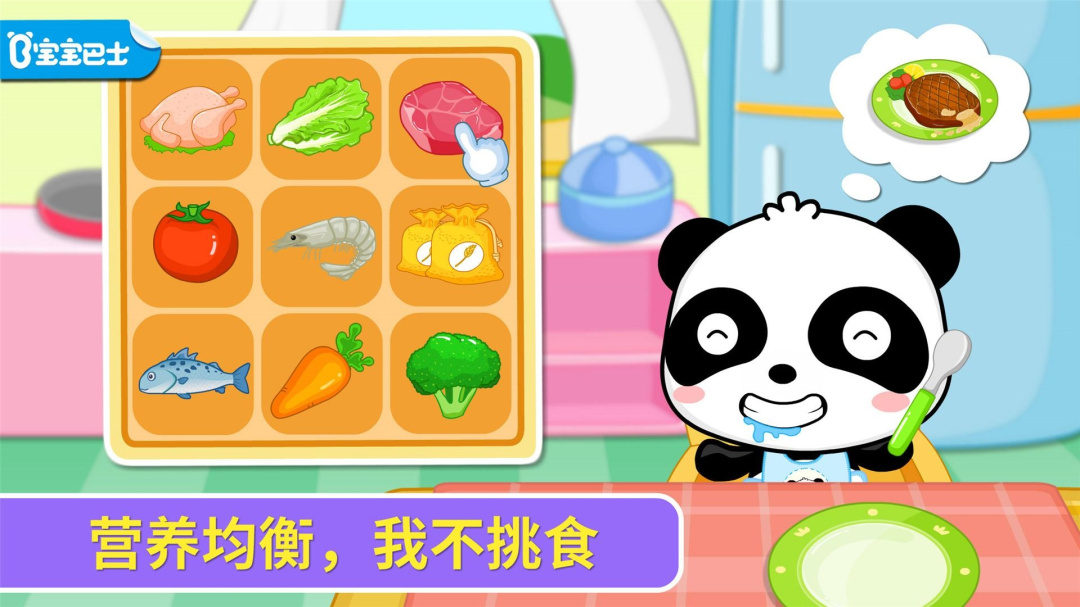 宝宝爱吃饭中文版下载 宝宝爱吃饭（孩子饮食习惯培养应用）免费版下载v9.86.00.00 运行截图1