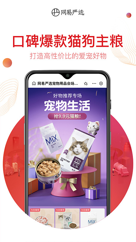网易严选安卓版下载安装_网易严选（网易自营电商）app最新版免费安装v9.1.8 运行截图2