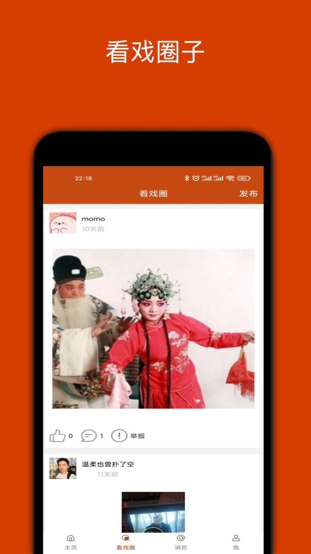 看戏app下载安装 看戏（戏曲免费看）安卓版下载v2.3.0 运行截图2