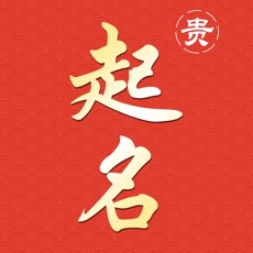 起名字