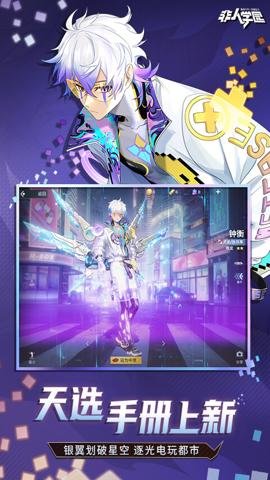 非人学园应用宝版下载-非人学园应用宝渠道服4.3.100安卓版 运行截图5