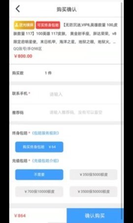 逆光代售APP下载-逆光代售平台app4.6.0安卓版 运行截图2