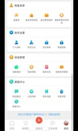 逆光代售APP下载-逆光代售平台app4.6.0安卓版 运行截图3