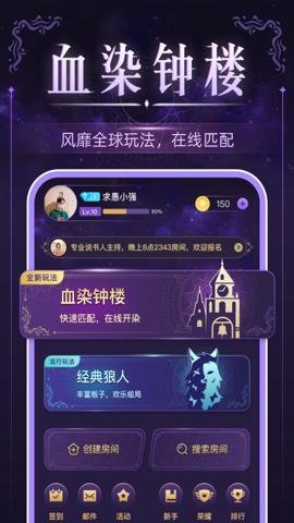 血染钟楼手游-血染钟楼app下载2.5.5安卓版 运行截图1