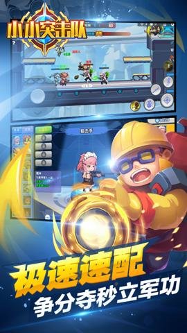 小小突击队手游-小小突击队手机版下载2.5.5安卓版 运行截图2