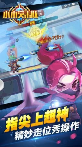 小小突击队手游-小小突击队手机版下载2.5.5安卓版 运行截图5