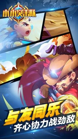 小小突击队手游-小小突击队手机版下载2.5.5安卓版 运行截图3