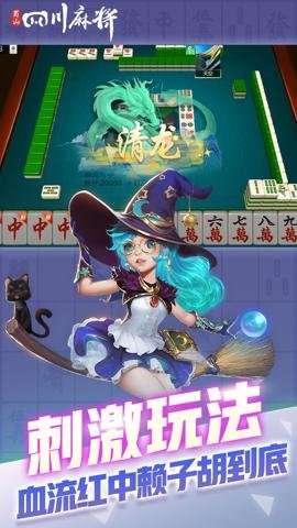 蜀山四川麻将全新版下载-蜀山四川麻将最新版2.1.44安卓版 运行截图5