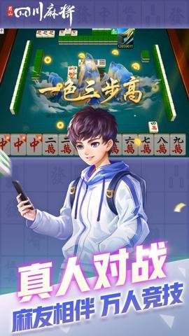 蜀山四川麻将全新版下载-蜀山四川麻将最新版2.1.44安卓版 运行截图3