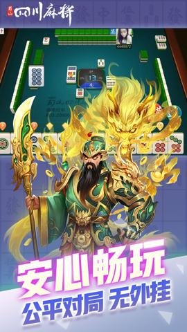蜀山四川麻将全新版下载-蜀山四川麻将最新版2.1.44安卓版 运行截图2