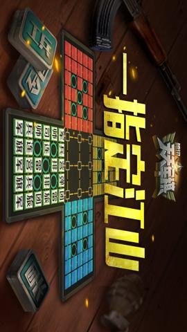 天天军棋应用宝服下载-天天军棋应用宝渠道服1.46.7安卓版 运行截图4