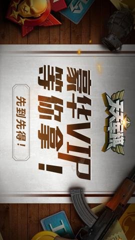 天天军棋应用宝服下载-天天军棋应用宝渠道服1.46.7安卓版 运行截图2