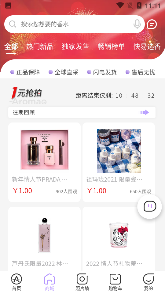 AROMAO香仓app下载安装 AROMAO香仓（你的香水笔记）安卓版下载v1.7.5 运行截图1