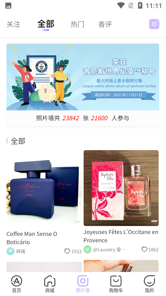 AROMAO香仓app下载安装 AROMAO香仓（你的香水笔记）安卓版下载v1.7.5 运行截图3