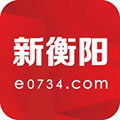 新衡阳