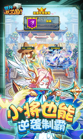 放开那三国官网下载-放开那三国手游7.1.3安卓版 运行截图3