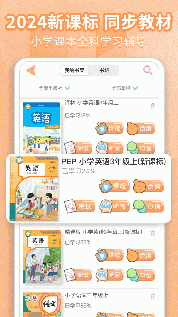 好爸爸学习机版app下载安装 好爸爸学习机版（幼儿学习应用）下载v10.10.18 运行截图1