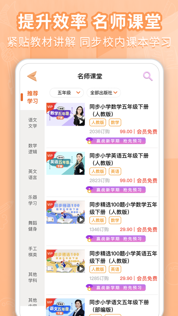 好爸爸学习机版app下载安装 好爸爸学习机版（幼儿学习应用）下载v10.10.18 运行截图5