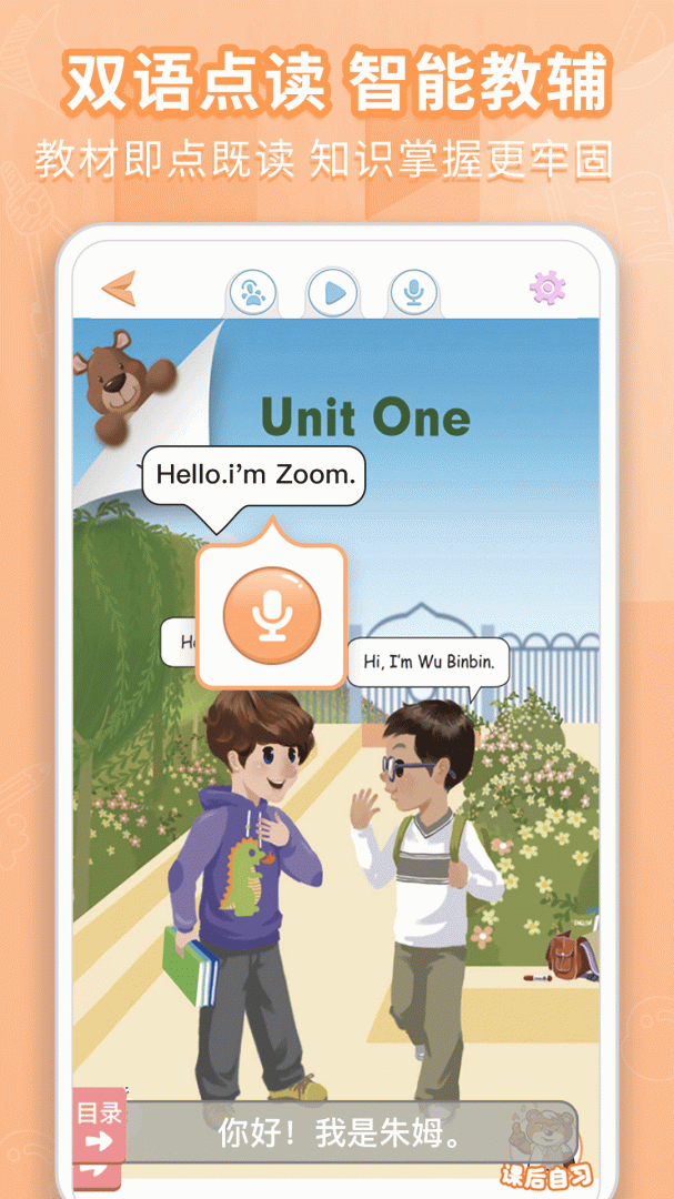 好爸爸学习机版app下载安装 好爸爸学习机版（幼儿学习应用）下载v10.10.18 运行截图2