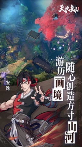 天地劫幽城再临魅族版手游下载-天地劫幽城再临魅族渠道服1.52.0安卓版 运行截图3