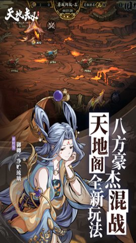 天地劫幽城再临魅族版手游下载-天地劫幽城再临魅族渠道服1.52.0安卓版 运行截图2